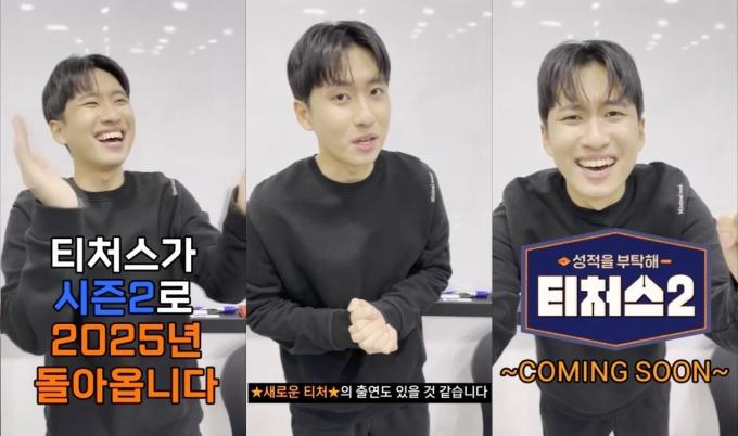 사진=채널A '티처스2'