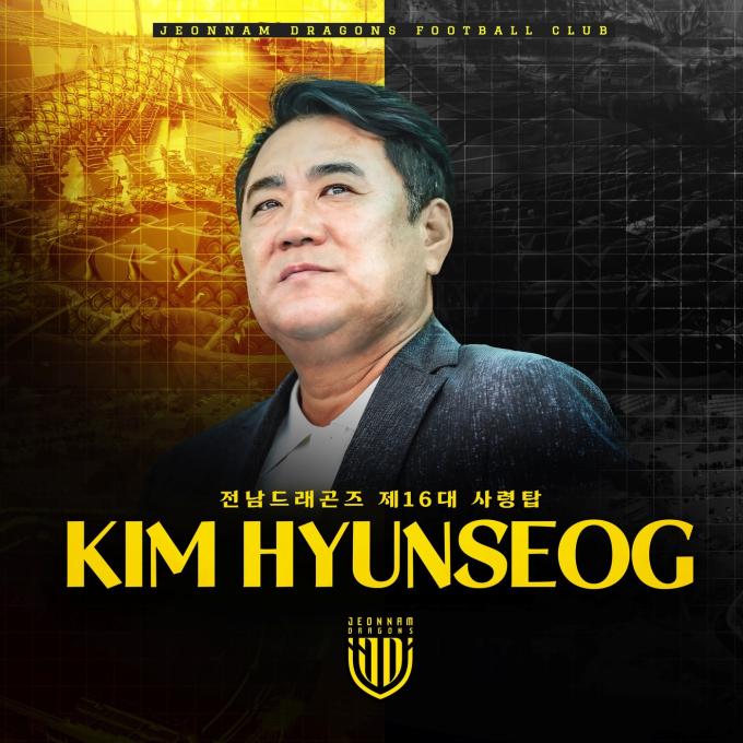 전남 드래곤즈의 신임 사령탑 김현석. (전남 드래곤즈 제공)