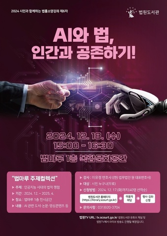 (법원도서관 제공)