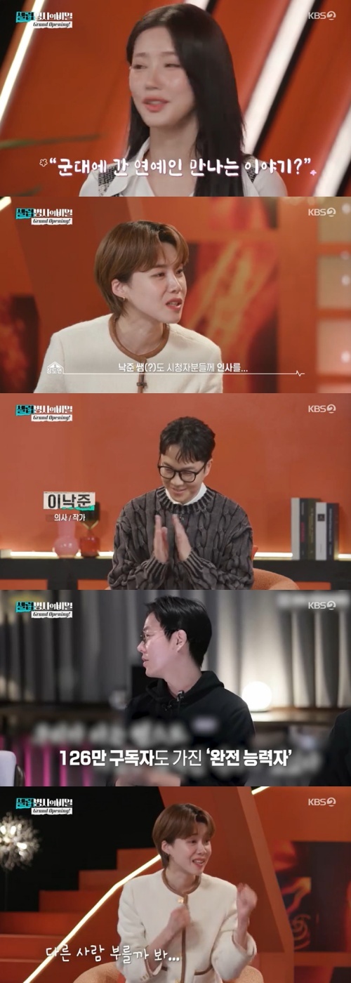 KBS 2TV '셀럽병사의 비밀' 캡처