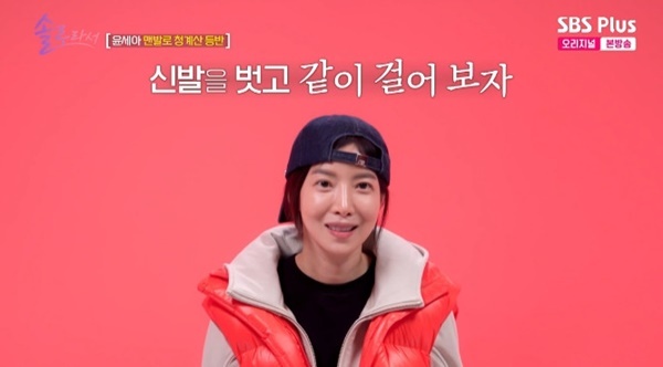 SBS Plus·E채널 '솔로라서' 캡처