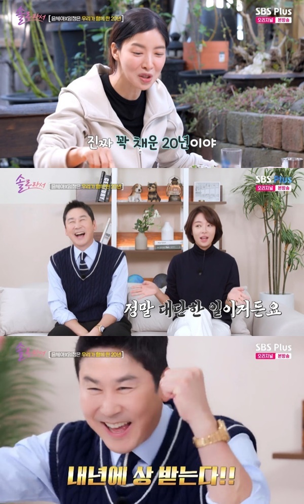 SBS Plus·E채널 '솔로라서' 캡처