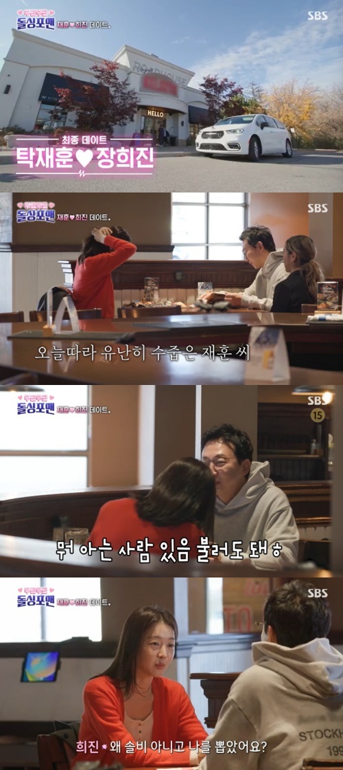 SBS '신발벗고 돌싱포맨' 캡처