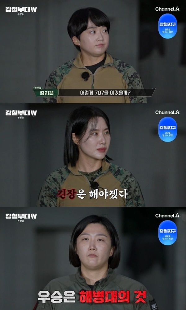 채널A '강철부대W' 캡처