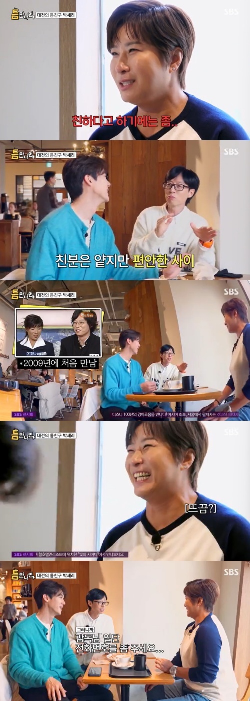 SBS '틈만나면,' 캡처