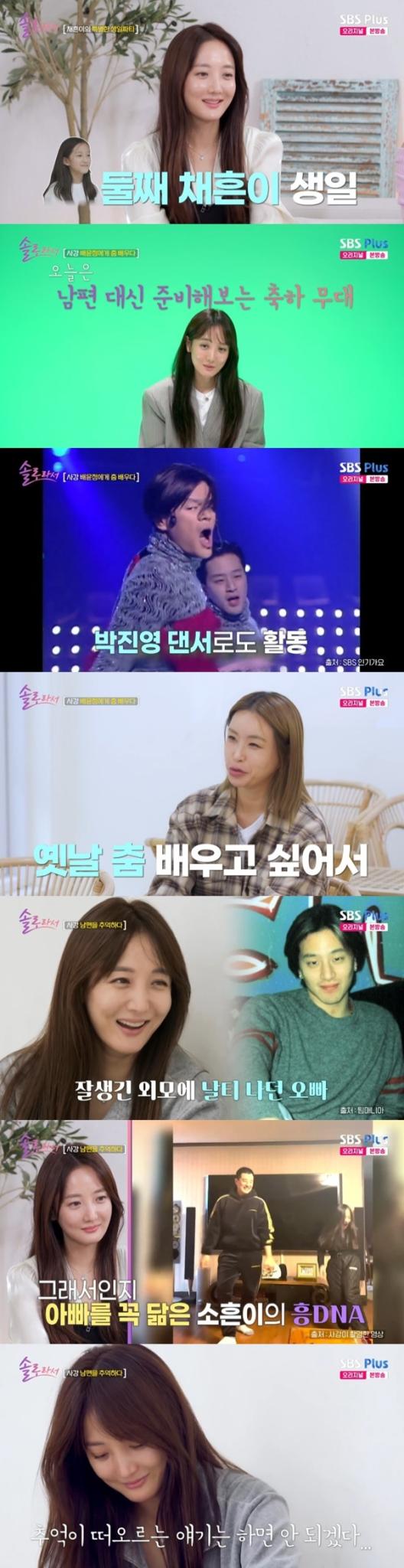 SBS Plus·E채널 '솔로라서' 캡처