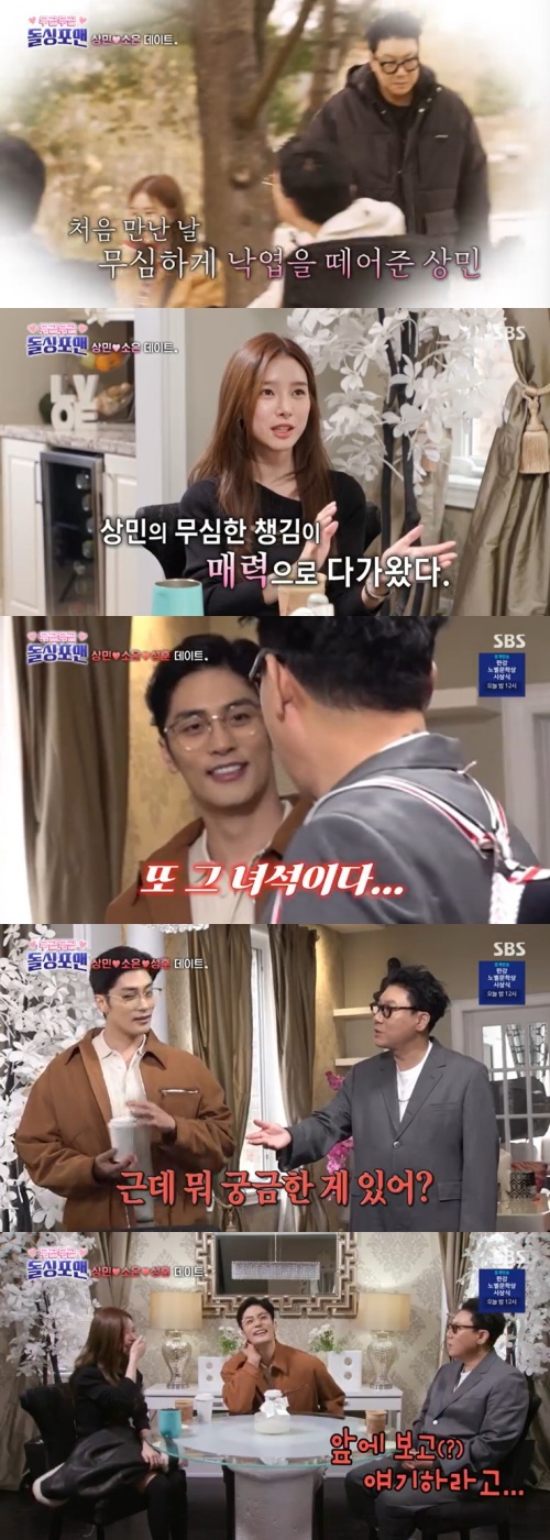 SBS '신발벗고 돌싱포맨' 캡처
