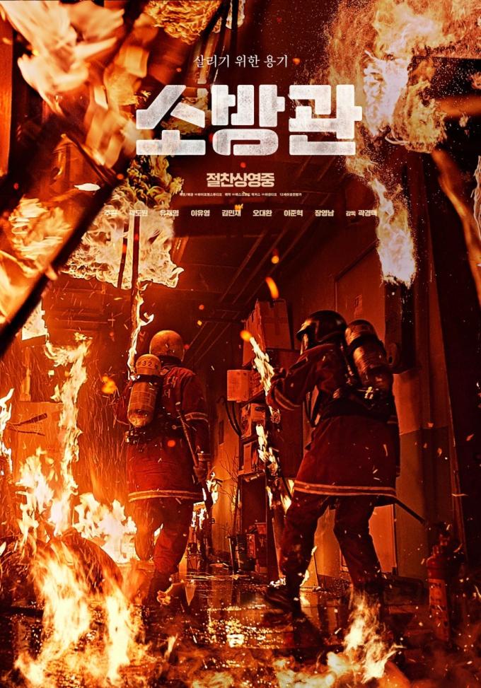'소방관' 포스터