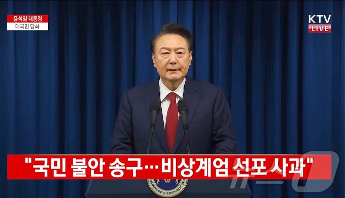 윤석열 대통령이 7일 서울 용산 대통령실 청사에서 계엄 선포 관련 대국민 담화를 하고 있다. (KTV 캡처) 2024.12.7/뉴스1 ⓒ News1 송원영 기자