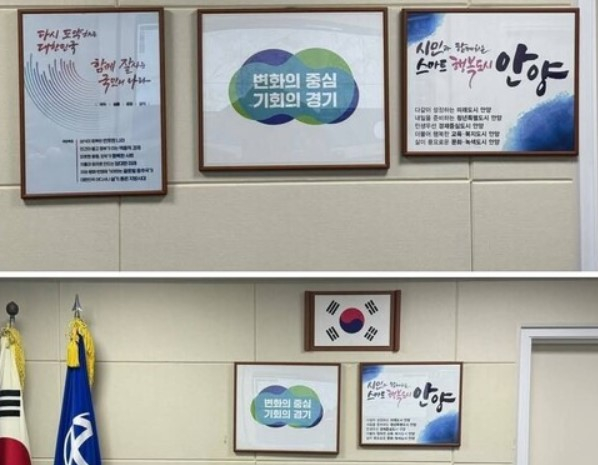 최대호 시장의 시장실에 걸린 국정운영 목표 액자(맨 왼쪽) 철거 전(위 사진), 후(아래 사진) 모습. 사진제공=최대호 시장 페이스북 