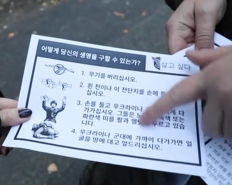 우크라이나가 제작한 파병 북한군 투항 유도 전단지. (사진은 유로뉴스 영상 갈무리)