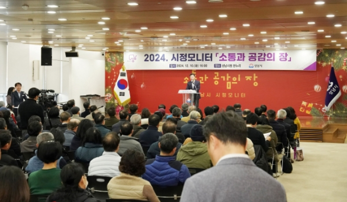 신상진 성남시장이 10일 시청 한누리에서 열린 시정모니터 '소통과 공감의 장' 행사에서 인사말을 하고 있다. / 사진제공=성남시