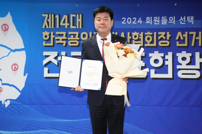 한국공인중개사협회 제14대 회장에 김종호 후보가 당선돼 내년 1월15일부터 3년 임기를 시작한다. /사진=한국공인중개사협회
