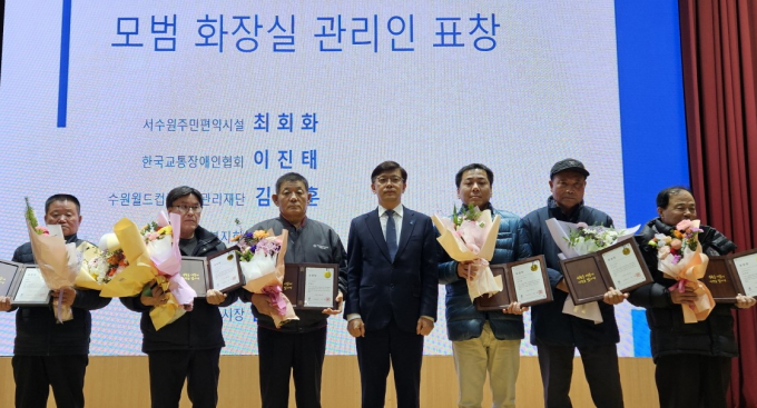 수원시 현근택 제 2부시장(왼쪽 네번째)이 모범 공중화장실 관리인에게 표창했다.