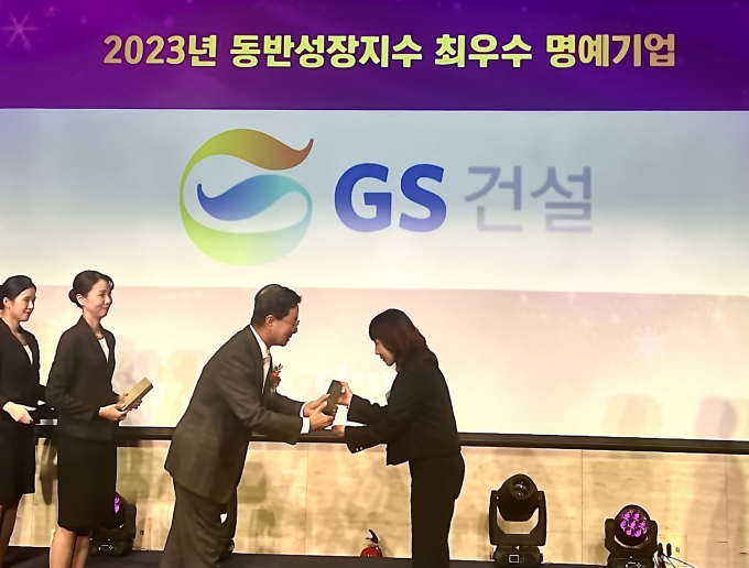 GS건설이 2024 대한민국 동반성장대상 시상식에서 동반성장지수 최우수 명예기업으로 선정됐다. /사진=GS건설