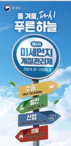 시흥시 &#039;제6차 미세먼지 계절관리제&#039; 포스터. /사진제공=시흥시