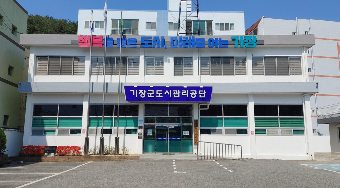 /사진=기장군도시관리공단