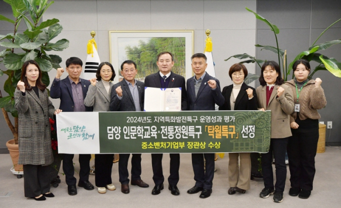 지역특구 운영성과 평가 '중소벤처기업부 장관상'/사진=담양군