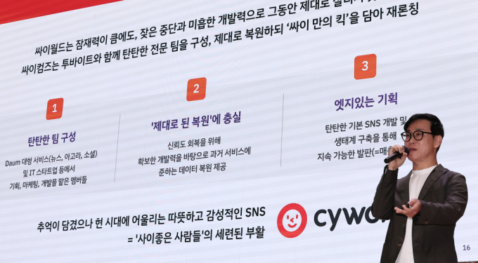추억의 '싸이월드'가 '나만의 공간, 우리만의 커뮤니티'로 재탄생한다. 싸이커뮤니케이션즈(싸이컴즈)가 싸이월드 서비스의 내년 정식 출시를 예고했다. 사진은 함영철 싸이컴즈 대표가 11일 서울 중구 페럼타워에서 열린 싸이월드 서비스 소개 기자간담회에서 서비스의 방향과 컨셉을 발표하는 모습. /사진=뉴스1