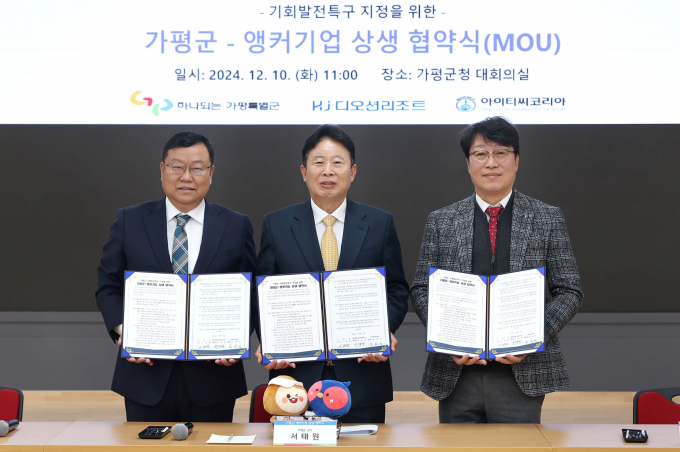 서태원 가평군수(가운데)가 지난 10일 군청 대회의실에서  HJ디오션리조트, 아이티씨코리아 기업과 함께 '가평군-앵커기업 상생 협약'을 체결하고 기념촬영을 하고 있다. /사진제공=가평군
