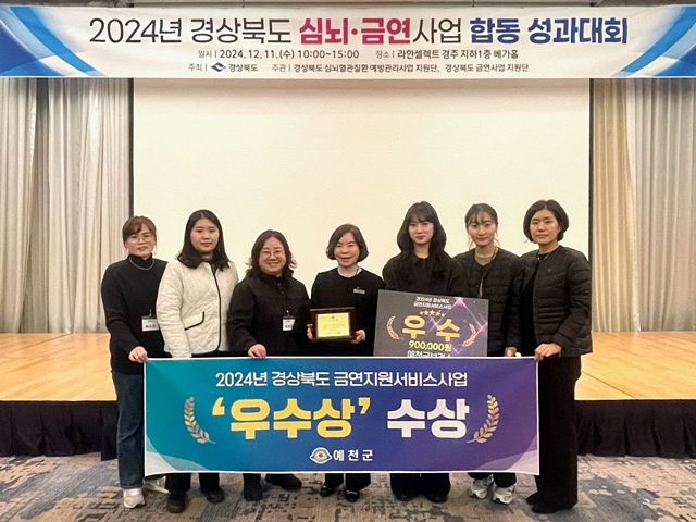 예천군 관계자들이 경북도가 주관하는 금연지원서비스사업 평가에서 우수기관 선정을 축하하고 있다./사진제공=경북 예천군