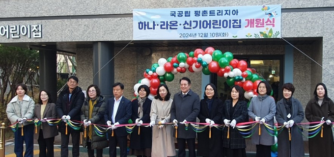 지난 10일 열린 국공립 어린이집 3곳 개원식.