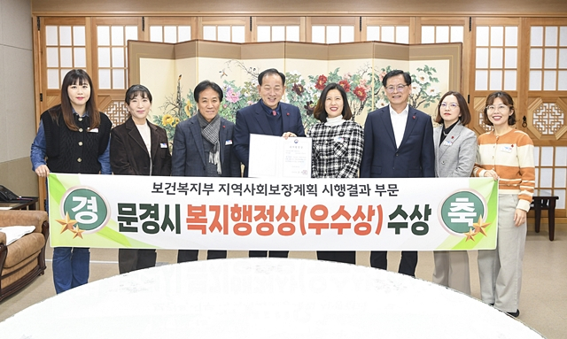 신현국 문경시장(왼쪽에서 네 번째) 등이 복지부 지역사회보장계획 시행결과 평가 우수상 수상을 축하하고 있다./사진제공=경북 문경시