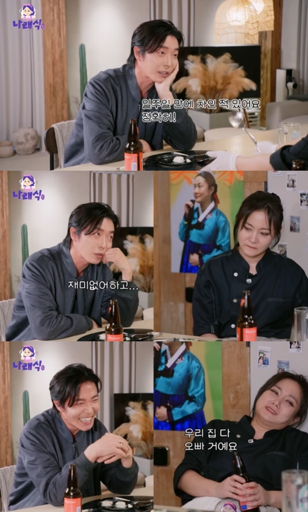유튜브 채널 '나래식' 캡처