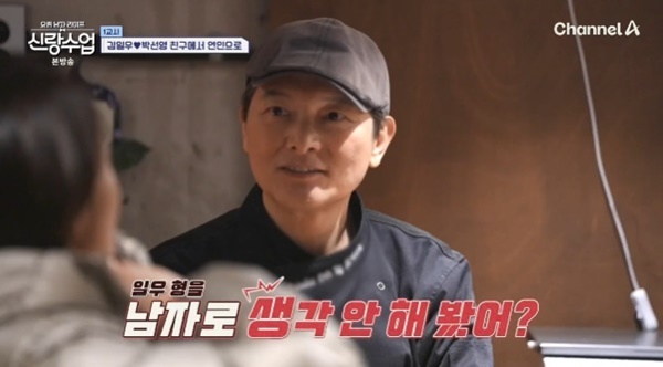 채널A '요즘 남자 라이프-신랑수업' 캡처