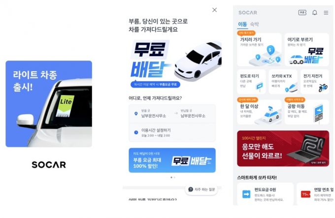 /사진=쏘카 앱 캡처