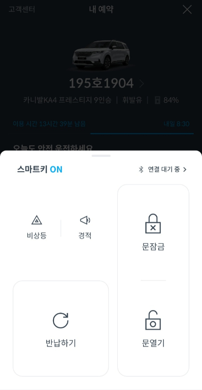 /사진=쏘카 앱 캡처