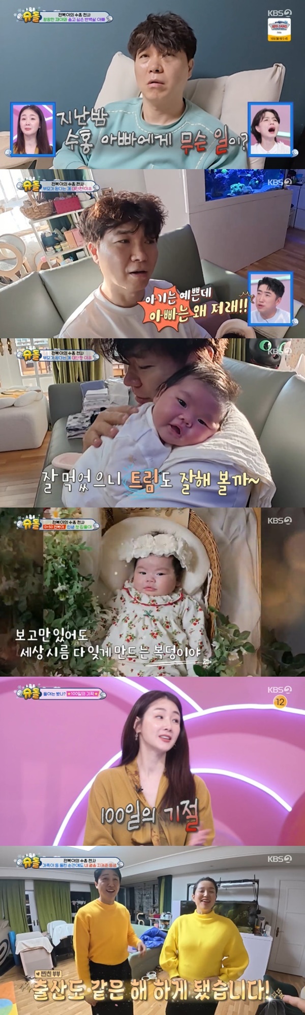 KBS2TV '슈퍼맨이 돌아왔다' 캡처