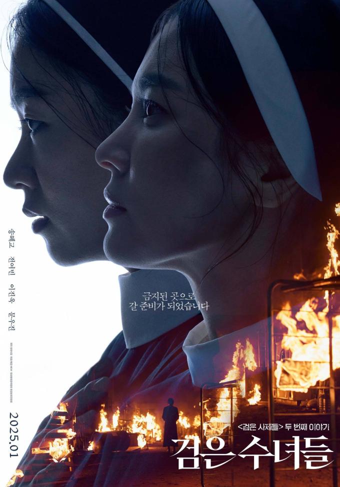'검은 수녀들' 1차 포스터
