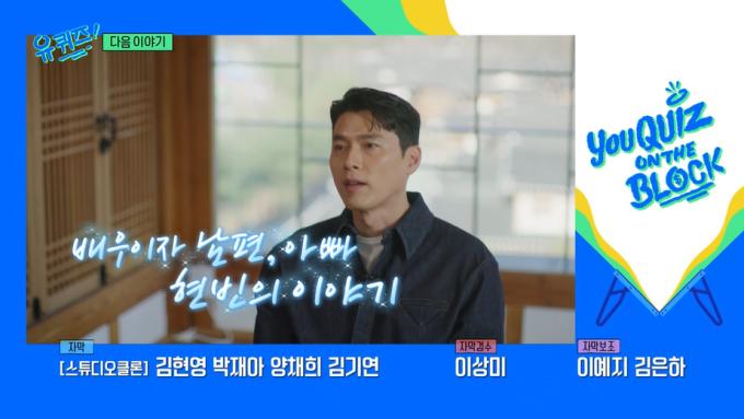 '유 퀴즈 온 더 블럭' 예고편