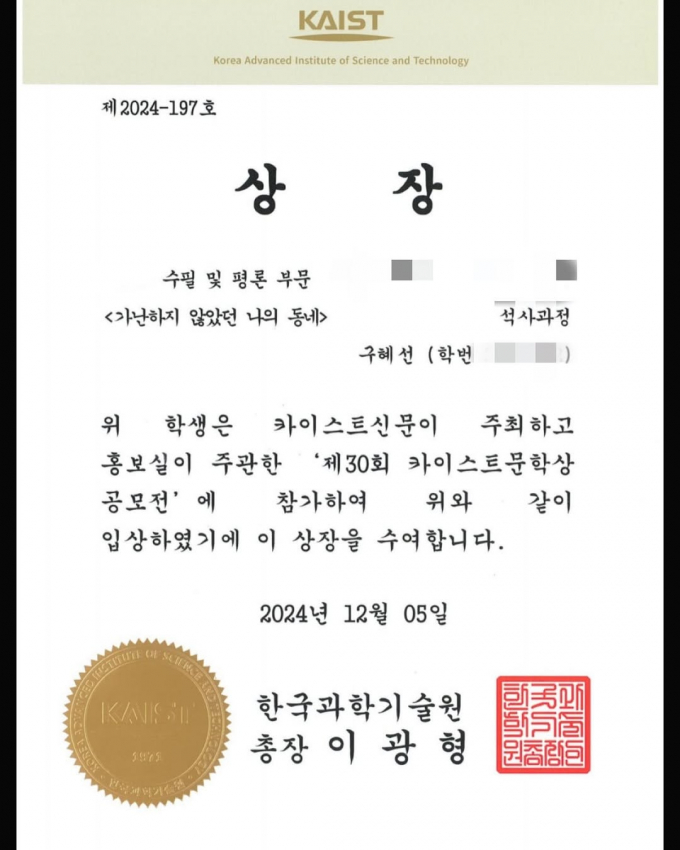 배우 구혜선이 카이스트 문학상 수상자로 선정됐다./사진=구혜선 인스타그램 갈무리
