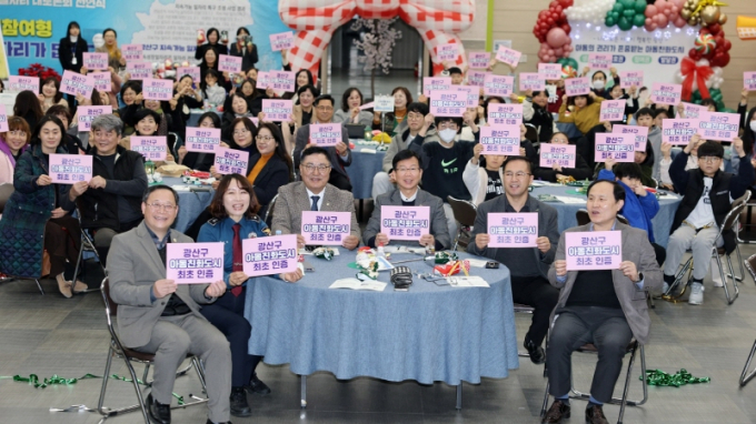 아동친화도시 선포식./사진=광주시 광산구청