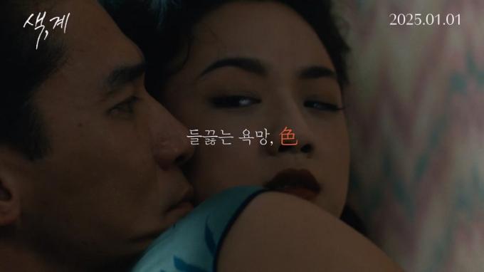 '색, 계' 하이라이트 예고편