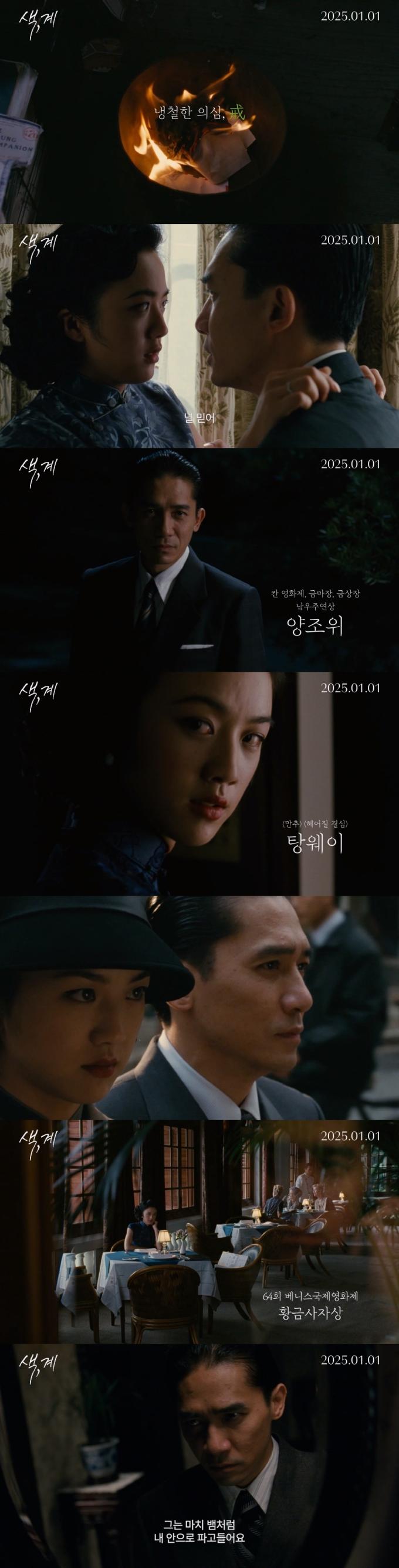 '색, 계' 하이라이트 예고편 캡처
