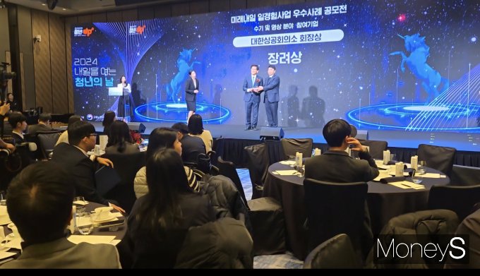 고용노동부가 주최한 '2024년 미래내일 일경험 공모전'에서 호남권 미래내일 일경험 참여기관 3곳이 수상을 하고 있다/사진=광주상의 제공.