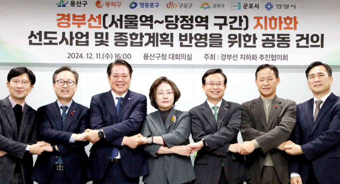 지난 11일 경부선 지하화 추진협의회의 7개 자치단체장이 모여 서울~안양~당정역의 경부선 지하화 선도사업 선정을 촉구했다.(왼쪽부터 안동광 군포부시장, 유성훈 금천구청장, 최대호 안양시장, 박희영 용산구청장, 최호권 영등포구청장, 엄의식 구로부구청장, 장영민 동작부구청장) 