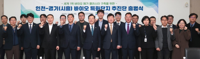 인천-경기시흥 바이오 특화단지 추진단이 12일 출범식을 열고 글로벌 바이오 메카 조성 첫발을 내디뎠다. 인천시 행정부시장, 이성호 경기도 미래성장산업국장, 시흥시 부시장 등 22명이 참석했다. 사진제공=경기도