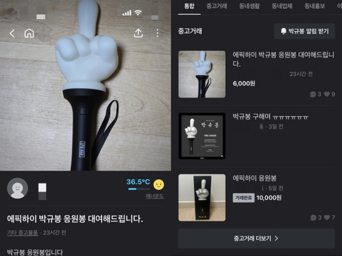 K팝 응원봉이 주목 받으면서 중고거래 플랫폼에서 인기를 얻고 있다. /사진=당근마켓 캡쳐