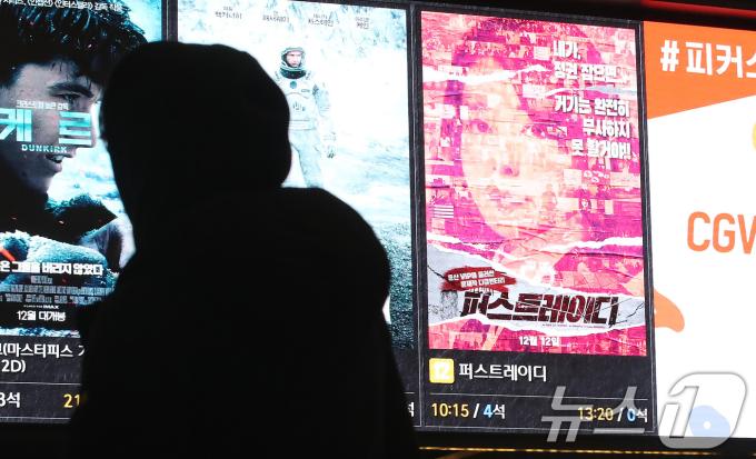 윤석열 대통령의 아내인 김건희 여사를 소재로 한 다큐멘터리 영화 '퍼스트레이디'가 개봉한 12일 오전 서울 시내 한 영화관 전광판에 '퍼스트레이디' 포스터가 나오고 있다.  2024.12.12/뉴스1 ⓒ News1 임세영 기자