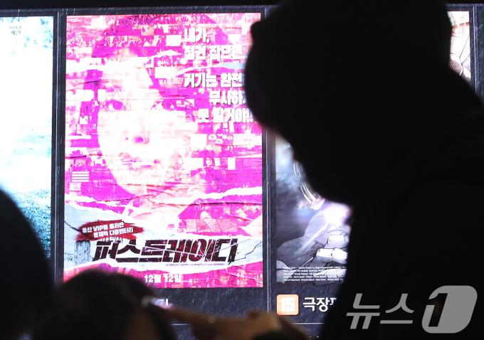 윤석열 대통령의 아내인 김건희 여사를 소재로 한 다큐멘터리 영화 '퍼스트레이디'가 개봉한 12일 오전 서울 시내 한 영화관 전광판에 '퍼스트레이디' 포스터가 나오고 있다. 2024.12.12/뉴스1 ⓒ News1 임세영 기자