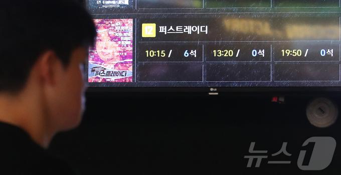 윤석열 대통령의 아내인 김건희 여사를 소재로 한 다큐멘터리 영화 '퍼스트레이디'가 개봉한 12일 오전 서울 시내 한 영화관 전광판에 '퍼스트레이디'의 남은 좌석수가 0으로 표시되고 있다. 2024.12.12/뉴스1 ⓒ News1 임세영 기자
