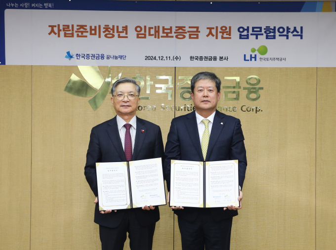이한준(왼쪽) LH 사장과 김정각 한국증권금융 사장이 지난 11일 서울 여의도 한국증권금융 대회의실에서 자립준비청년 임대보증금 지원을 위한 업무협약을 맺었다. /사진=LH