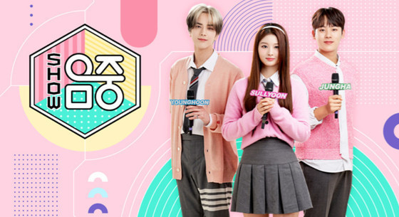 MBC '쇼! 음악중심'