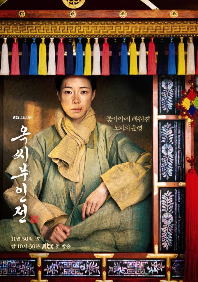 JTBC '옥씨부인전'