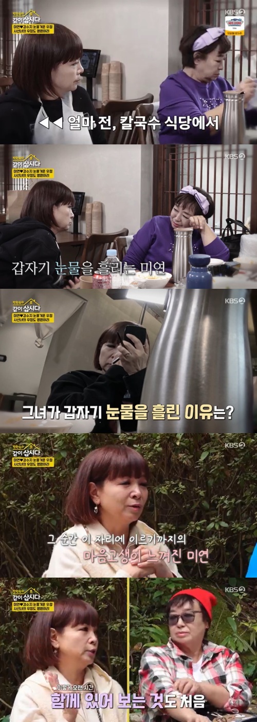 KBS 2TV '박원숙의 같이 삽시다' 캡처