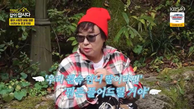 KBS 2TV '박원숙의 같이 삽시다' 캡처